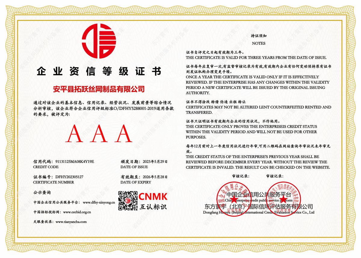 企业资信等级证书 AAA