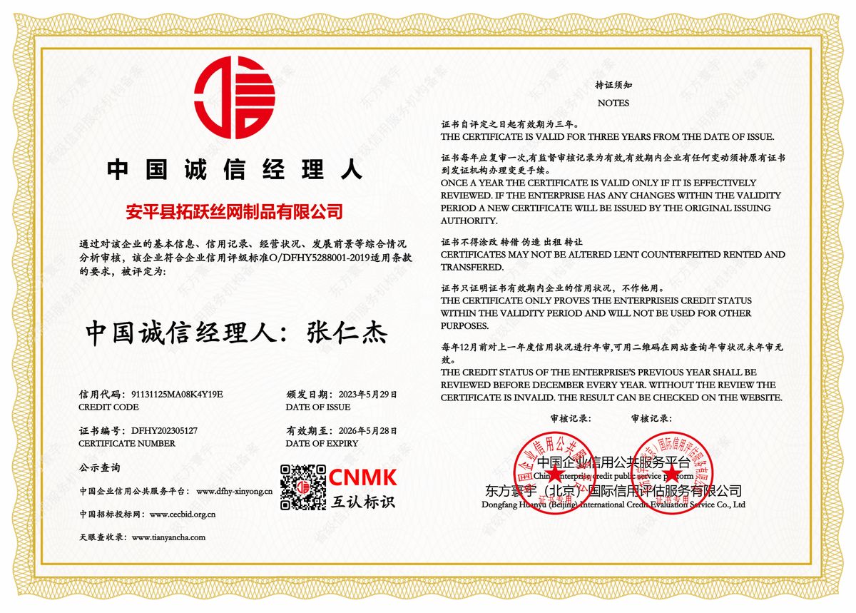 中国诚信经理人(张仁杰)