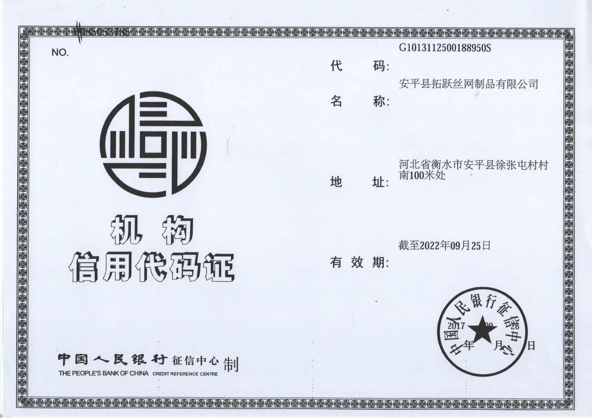 信用机构代码证