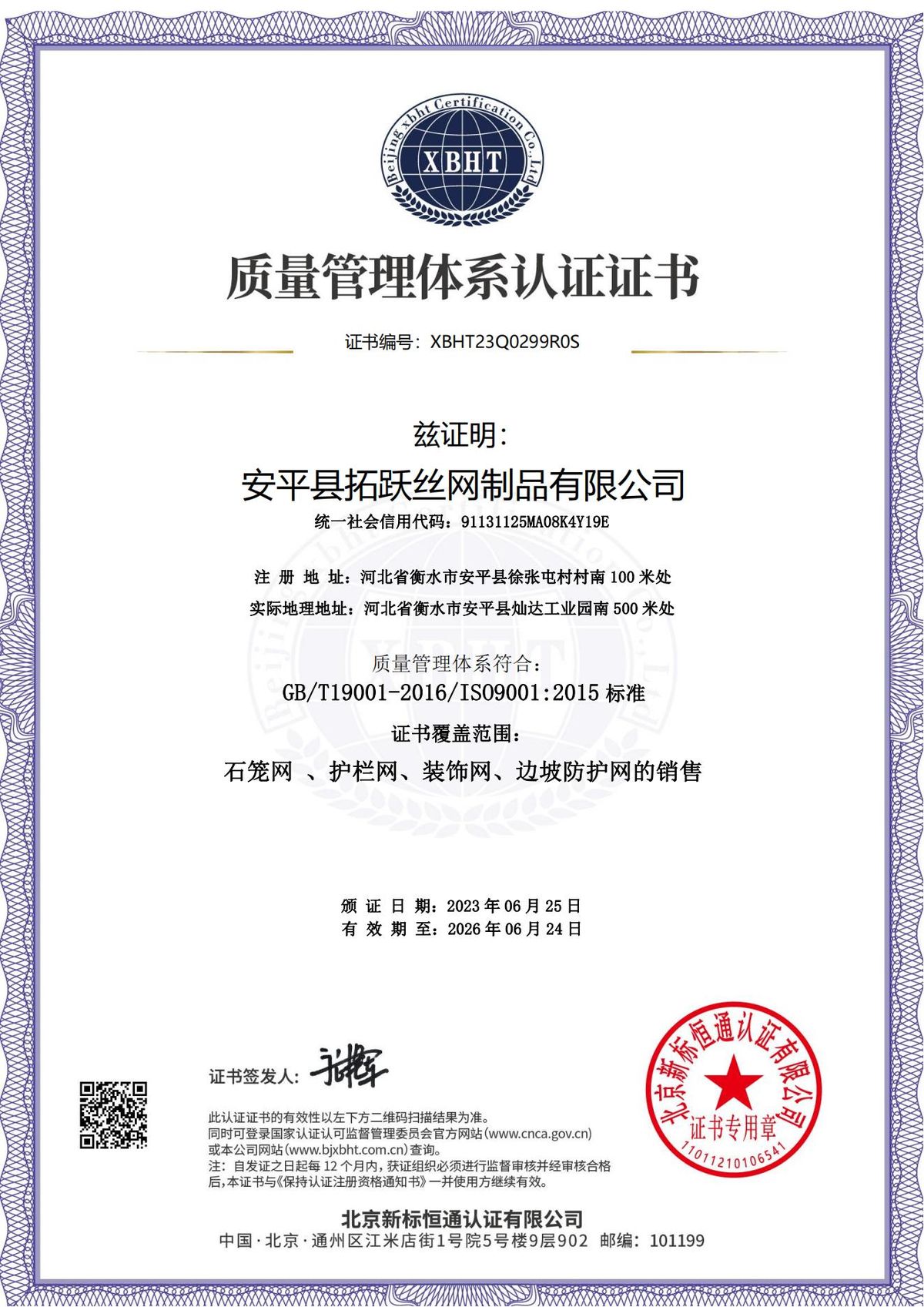 ISO9001质量管理体系认证（中文）