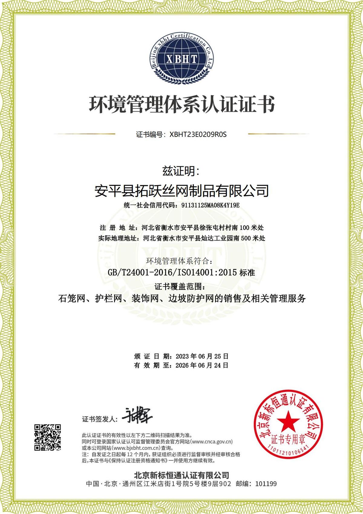 ISO14001环境管理体系认证（中文）
