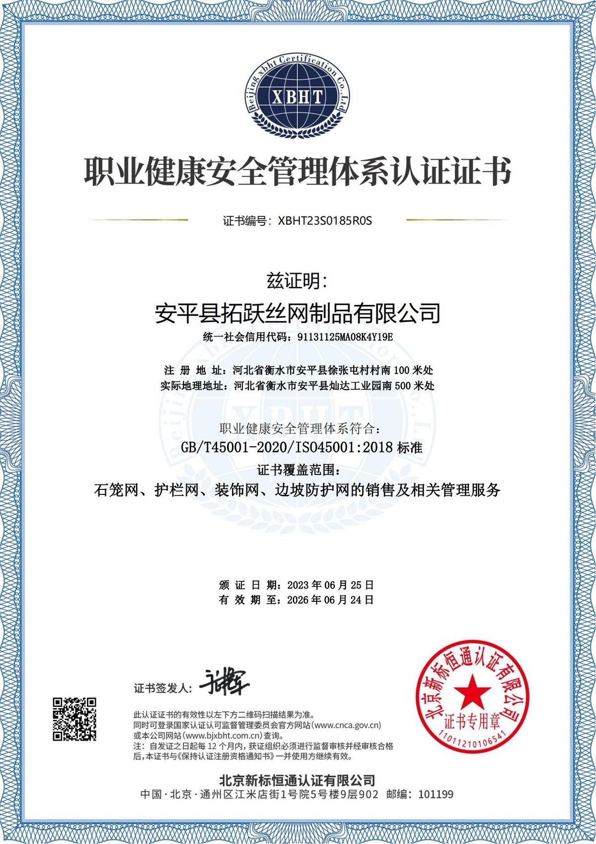 ISO45001职业健康安全管理体系（中文）