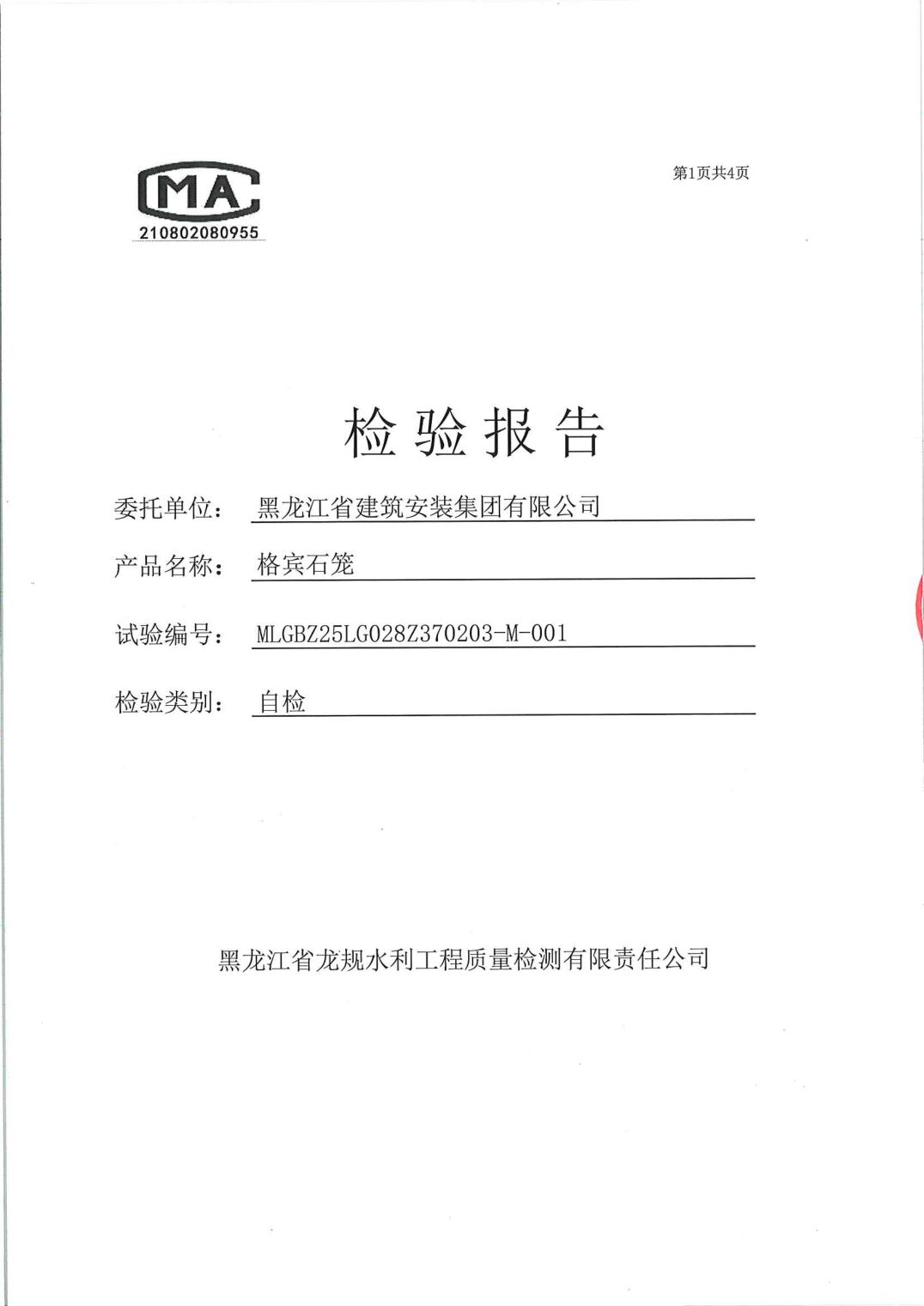 检测报告·穆棱三标格宾网